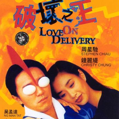 Love on Delivery (1994)
