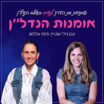 פרק 13 - ומה אם זה לא הייעוד שלך?