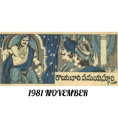 201-Raayabaari Samayaspoorthi