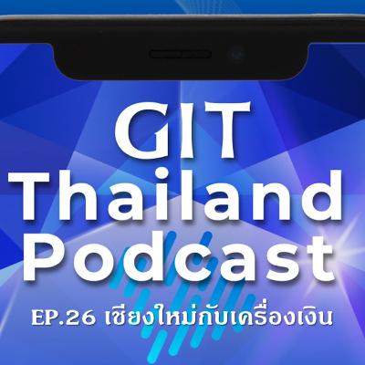 GIT Thailand Podcast รายการ สาระดีๆ 1 นาทีกับ GIT EP.26 เชียงใหม่กับเครื่องเงิน