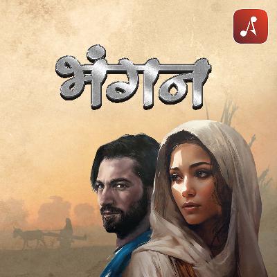 Story 08 : Bhangan