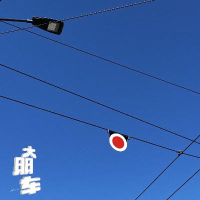 破冰：一切琐碎的想法都值得被珍惜