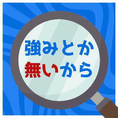 就活のモヤモヤに答えます｜強み・価値観・自己分析の捉え方