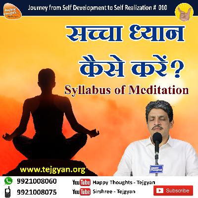 सच्चा ध्यान कैसे करें - Syllabus of Meditation, गहरे ध्यान का रहस्य_10 सच्चा ध्यान कैसे करें - Syllabus of Meditation, गहरे ध्यान का रहस्य_10