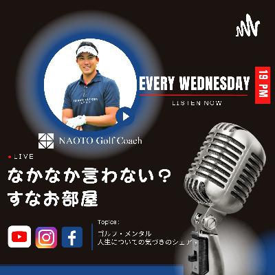 #171 飛距離アップに欠かせない〇〇