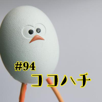 #94_一緒のエレベーターに乗らない方法