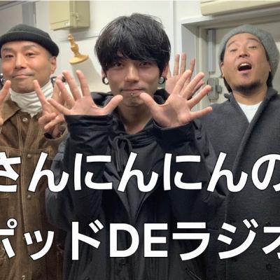 ep.74 バンビさん尽くしの贅沢回 後編(ゲスト:バンビさん【アカシック】) ep.74 バンビさん尽くしの贅沢回 後編(ゲスト:バンビさん【アカシック】)