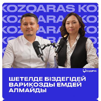 Нұрғазы Құрманәліұлы: варикозды емдеудің авторлық методикасын ойлап тапқан флеболог