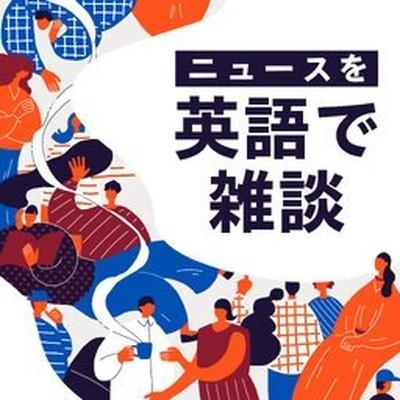 #117【English World】ラーメンと死亡リスクの調査