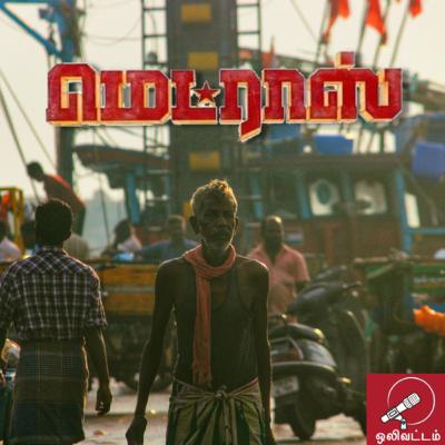 S2E1: மெட்ராஸ்