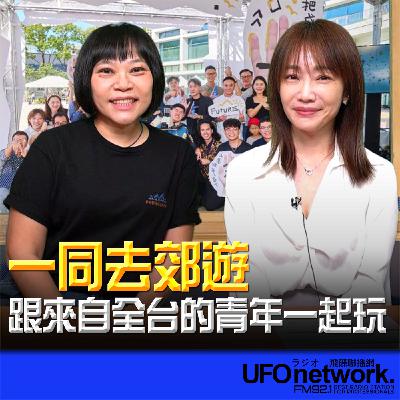 《生活+》蕭彤雯 主持 2025.11.21 09:00 專訪：資深旅遊記者 陳淑玲(玲玲) 主題：跟來自全台的青年一起玩