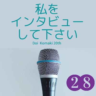 vol.28_FM802ADたくちゃん(ex.802WANNABES) × 土井コマキ20th：私をインタビューしてください