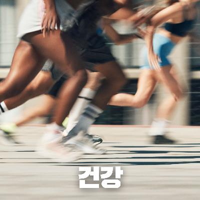 #62 한국인의 건강 의식: 한의학부터 MZ세대의 건강 관리까지(Korean Health Perspectives: From Traditional Korean Medicine to Gen Z’s Wellness Habits)