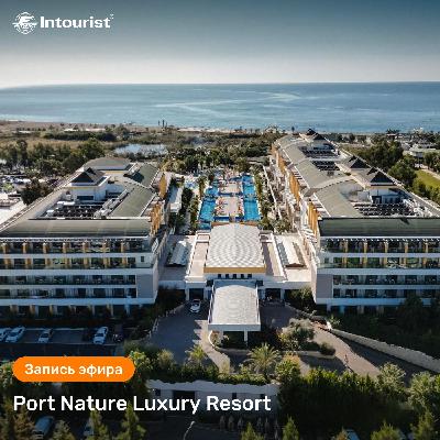 Отдых в Турции: Port Nature Luxury Resort Отдых в Турции: Port Nature Luxury Resort
