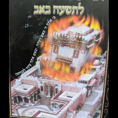 Tisha Bav/ How can I not hate and not take revenge against my enemies? 😡 Dealing with Sinat Hinam