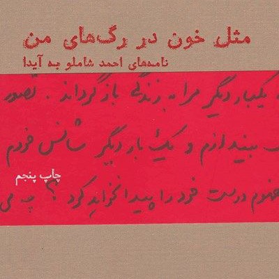 آیدای من . خرداد ۱۳۴۱ آیدای من . خرداد ۱۳۴۱