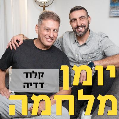קלוד דדיה // כדור אור מהלך בעולם