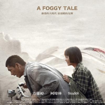 【大濛】2025年最具代表性的台灣電影，從2025回首看1950年的台灣【Podcast 半瓶醋】