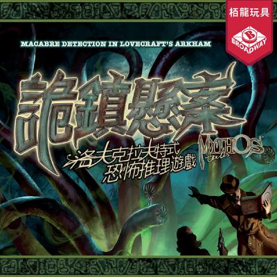 不可思議圖書館 EP02 克蘇魯神話中的神