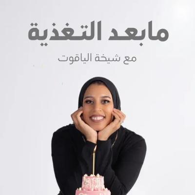 ١٠٢- شلون تحصلين على كل شي بدون مجهود