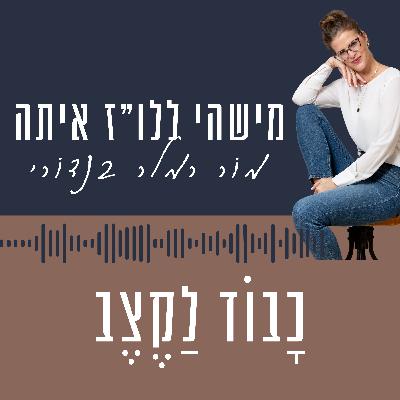פרק 2- כבוד לקצב פרק 2- כבוד לקצב