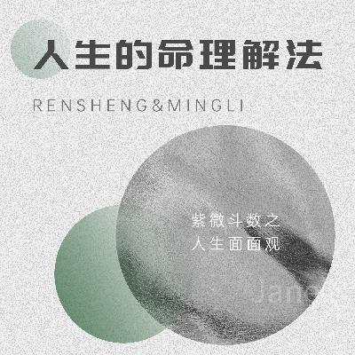 EP.07 | 你的心理问题应不应归罪于原生家庭？