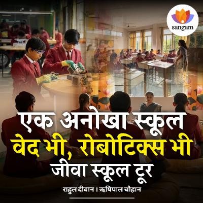 Indian Education Revolution - Jiva School Teaches Real Skills | Rishi Pal Chauhan | Rahul Dewan |