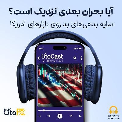سایه بدهیهای بد روی بازارهای آمریکا: آیا بحران بعدی نزدیک است؟ سایه بدهیهای بد روی بازارهای آمریکا: آیا بحران بعدی نزدیک است؟