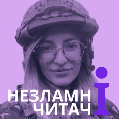 32: “Абсолютна відповідальність” із Яриною Чучман-Миньо 32: “Абсолютна відповідальність” із Яриною Чучман-Миньо