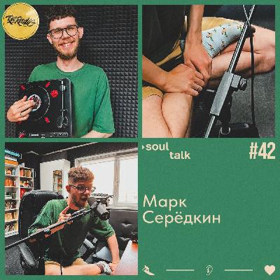 RA RADIO - SOUL TALK #42 МАРК СЕРЁДКИН