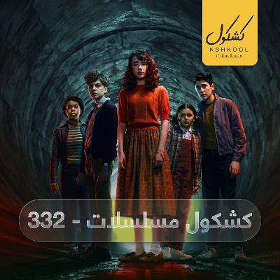 Kshkool TV 332 Kshkool TV 332
