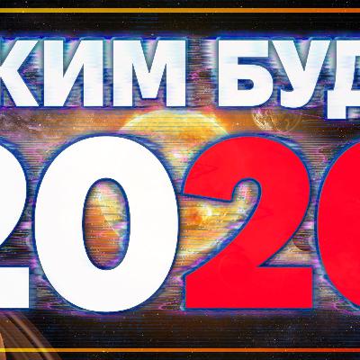Усі космічні очікування від 2026 року за 11 хвилин 57 секунд