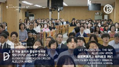 [MP3]2025.10.05 주일 1부 전체 예배