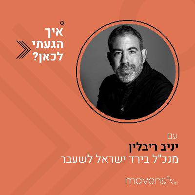 פרק 1: "כמעט תמיד יש דרך אחרת להגיע לאן שאנחנו רוצים"