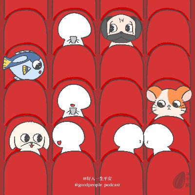 EP77 也太不可思议了