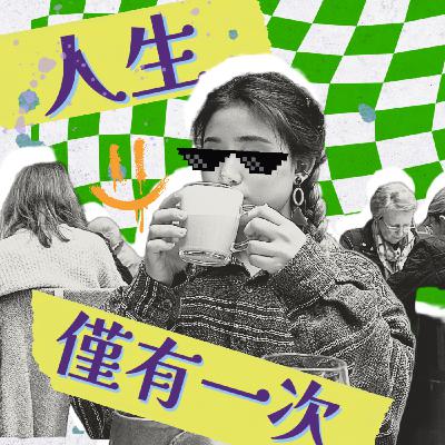 𝐄𝐏𝟒 | 𝐖𝐞𝐞𝐞𝐞𝐞𝐞𝐞𝐝! 大麻 🌱  歐洲大麻現象一次GET：到哪都有麻味~