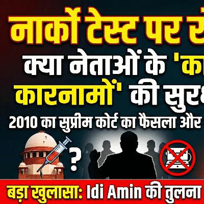 भारत में बढ़ते अपराध, गायब होती बच्चियों और राजनीतिक मोहरों के पीछे छिपी असली शक्तियों का पर्दाफाश।