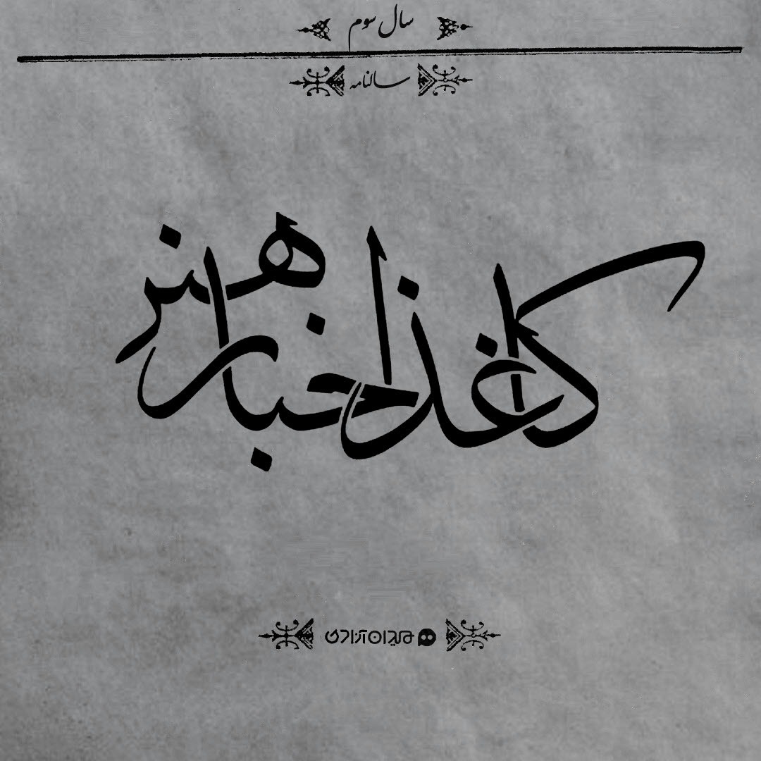 کاغذ اخبار هنر کاغذ اخبار هنر