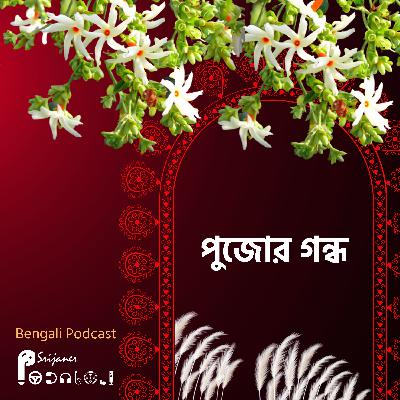 Pujor Gandho Pujor Gandho
