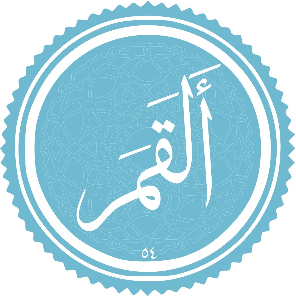 تدبر در سوره مبارکه قمر - جلسه اول