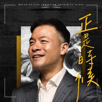 大衛系列7：我與聖潔神的距離│250921