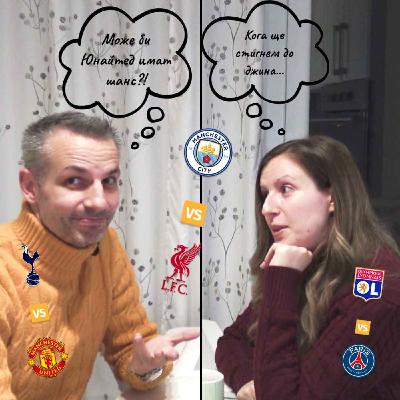 Чай, Джин и Кроасани!