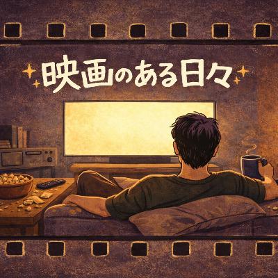【第96回】「マーティ・シュプリーム 世界をつかめ」感想