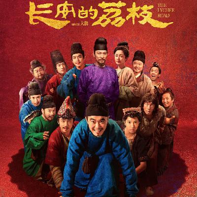Vol.77从《长安的荔枝》看大鹏的创作之路