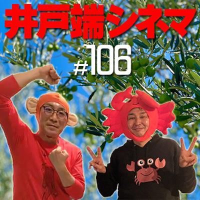 #106　井戸端シネマ　友だちのうちはどこ？　その３　ノート