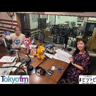 #170-1 馬渕・渡辺の #ビジトピ OA本編 ゲスト:田中眞紀子さん #170-1 馬渕・渡辺の #ビジトピ OA本編 ゲスト:田中眞紀子さん