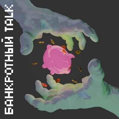 Обзор ВС РФ от 30.07.2025 об убытках директоров Обзор ВС РФ от 30.07.2025 об убытках директоров