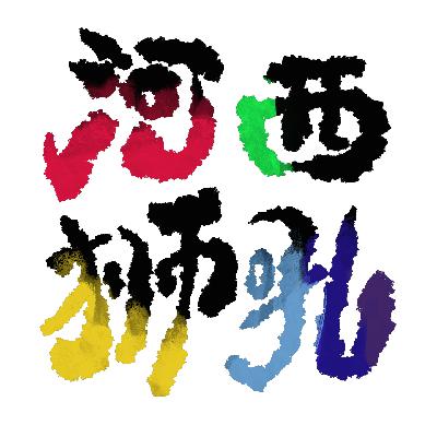 48. 妳命名了它,就能破解它|西狮鉴宝 48. 妳命名了它,就能破解它|西狮鉴宝