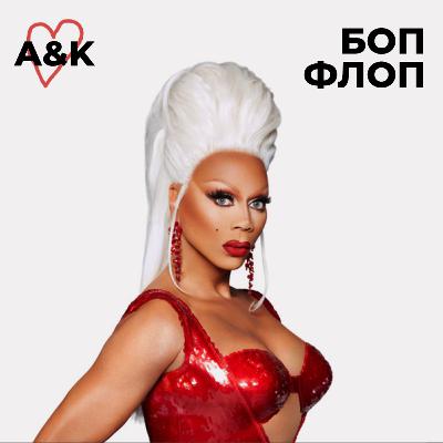 №5 Драг Квин — как драг движение влияет на общество №5 Драг Квин — как драг движение влияет на общество