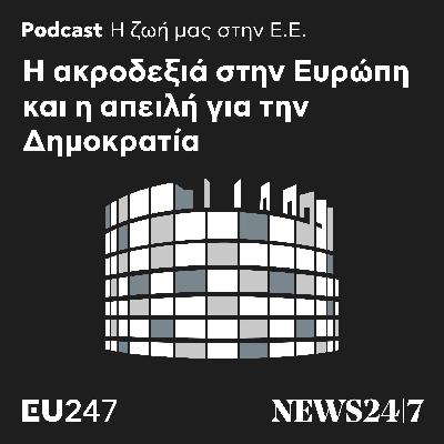 Η ακροδεξιά στην Ευρώπη και η απειλή για την Δημοκρατία